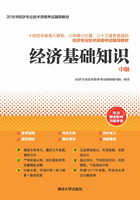 2018年经济专业技术资格考试辅导教材：经济基础知识（中级）在线阅读