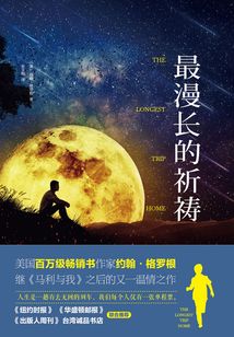 最漫長的祈禱