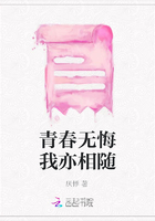 青春無悔我亦相隨在線閱讀