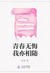 青春無悔我亦相隨