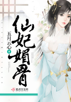 仙妃媚骨在線閱讀