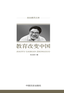 教育改變中國