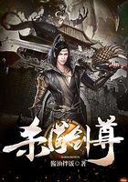 杀道剑尊