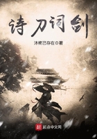 詩刀詞劍在線閱讀