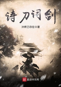 詩刀詞劍