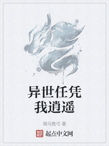 異世任憑我逍遙