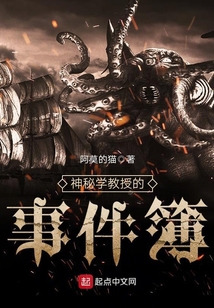 神秘學教授的事件簿