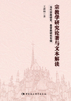 宗教学研究论著与文本解读：当代宗教研究、基督教研究专辑在线阅读