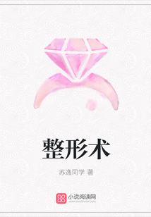 整形術