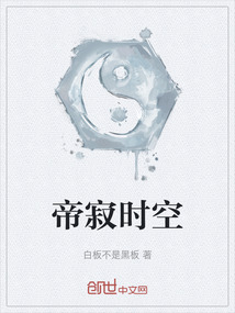 帝寂時空