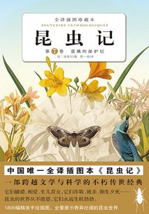 昆蟲記（第7卷）