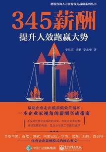 345薪酬：提升人效跑贏大勢