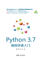 Python3.7编程快速入门