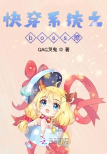 快穿系統(tǒng)之boss撩