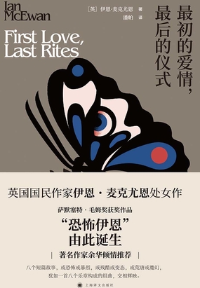 最初的爱情,最后的仪式在线阅读