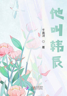 他叫韓辰