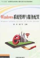 Windows系统管理与服务配置在线阅读