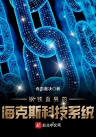 鋼鐵直男的?？怂箍萍枷到y在線閱讀