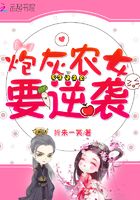 炮灰農女要逆襲在線閱讀