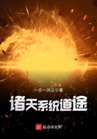 諸天系統(tǒng)道途在線閱讀