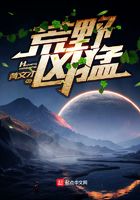 荒野兇猛在線閱讀