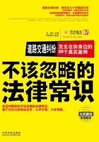 道路交通纠纷:发生在你身边的99个真实案例在线阅读