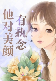 他對美顏有執念