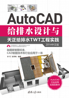 AutoCAD给排水设计与天正给排水TWT工程实践（2014中文版）在线阅读