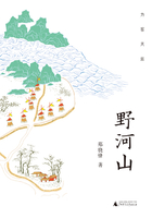 为客天涯·野河山在线阅读