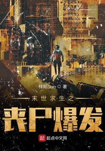 末世求生之喪尸爆發