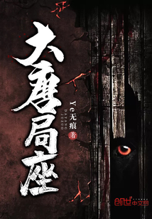 大唐局座