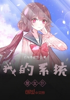 我的系統是女仆在線閱讀