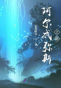 阿爾忒彌斯之眼