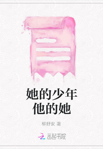 她的少年他的她
