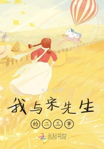 我與宋先生的二三事