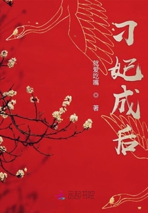 刁妃成后