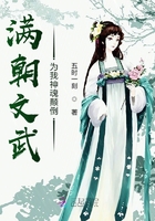 滿朝文武為我神魂顛倒在線閱讀