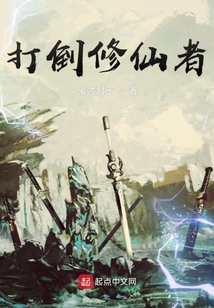 打倒修仙者