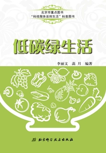 低碳綠生活