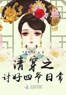 清穿之討好四爺日常