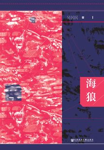 海狼（啟微系列）