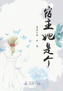 宿主她是個顏控