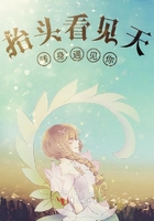 抬頭看見天轉(zhuǎn)身遇見你在線閱讀