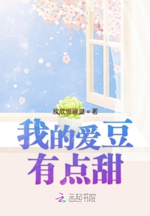 我的愛豆有點甜