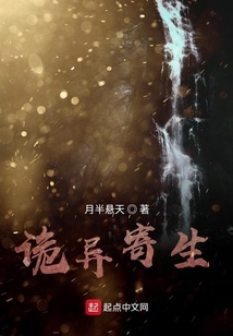 詭異寄生