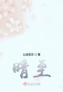 晴至
