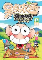 呆头农场1在线阅读