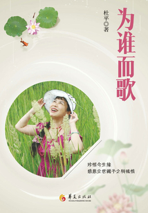 為誰而歌