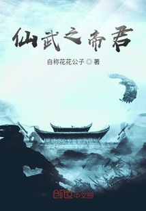 仙武之帝君