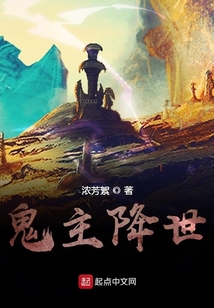 詭主降世